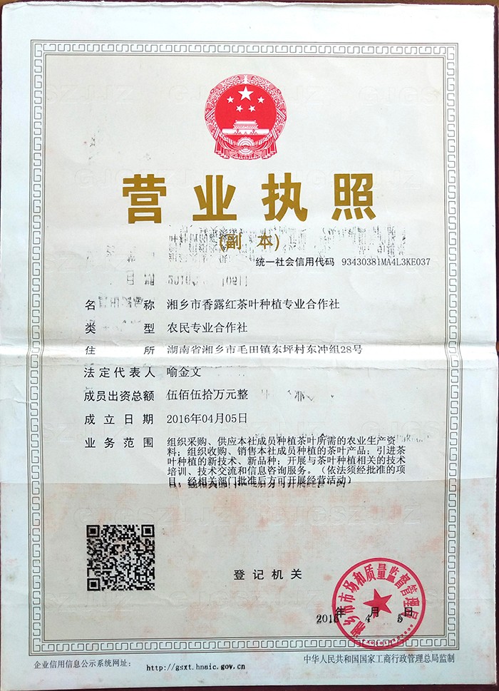 合作社營(yíng)業(yè)執(zhí)照