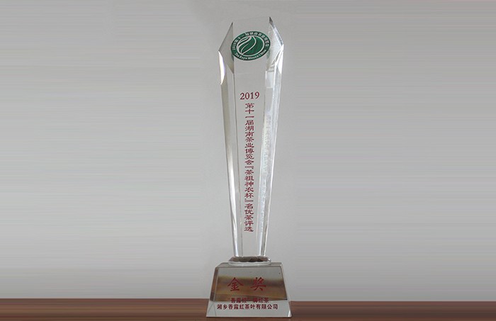 香露紅紅茶獲得湖南茶業(yè)博覽會(huì)金獎(jiǎng)